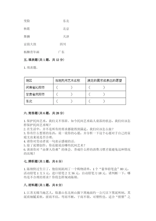 部编版四年级下册道德与法治期末测试卷精品加答案.docx