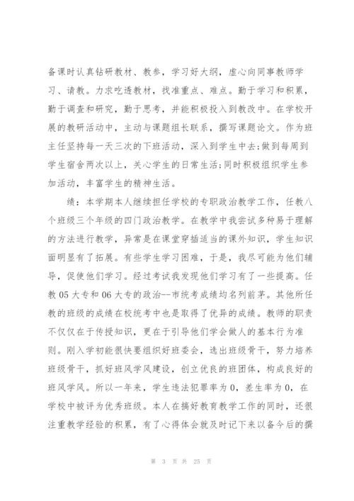 教师年度考核个人总结德能勤绩范文10篇.docx