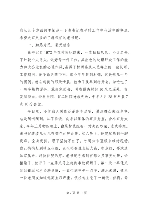 公婆刘维秀先进事迹材料五篇.docx