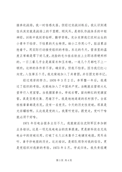 初心和使命主题党员演讲稿.docx