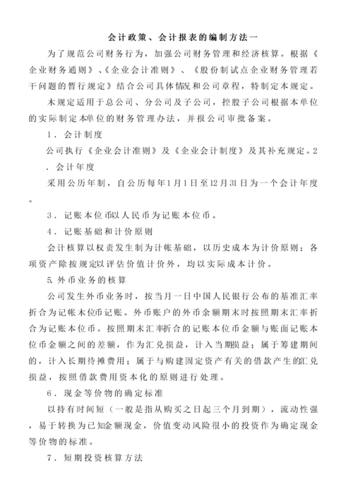 财务部制度.docx