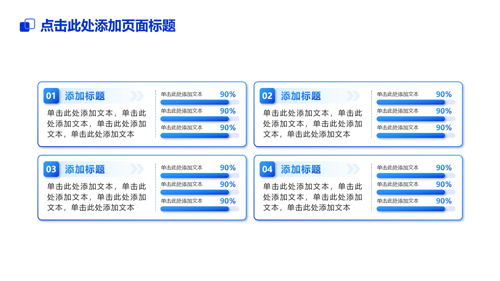 简约商务4项蓝色渐变进度条工作计划并列式单页