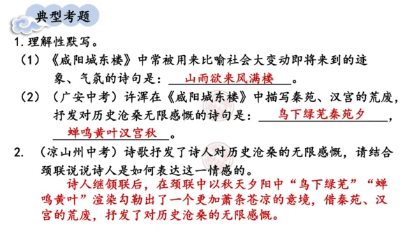 部编版九年级语文上册  第六单元 课外古诗词诵读（二）课件(共67张PPT)