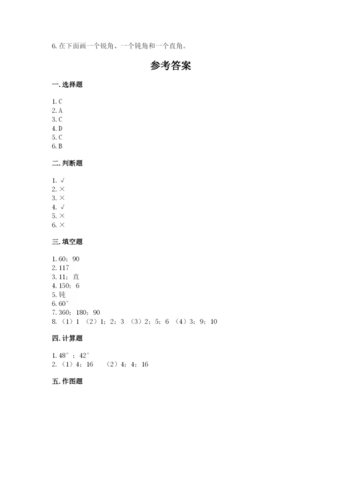 西师大版四年级上册数学第三单元 角 测试卷及答案（名师系列）.docx