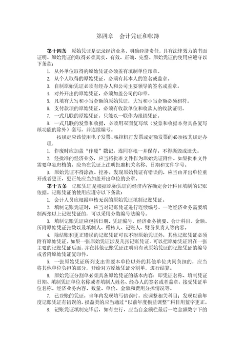 某咨询某公司财务管理制度