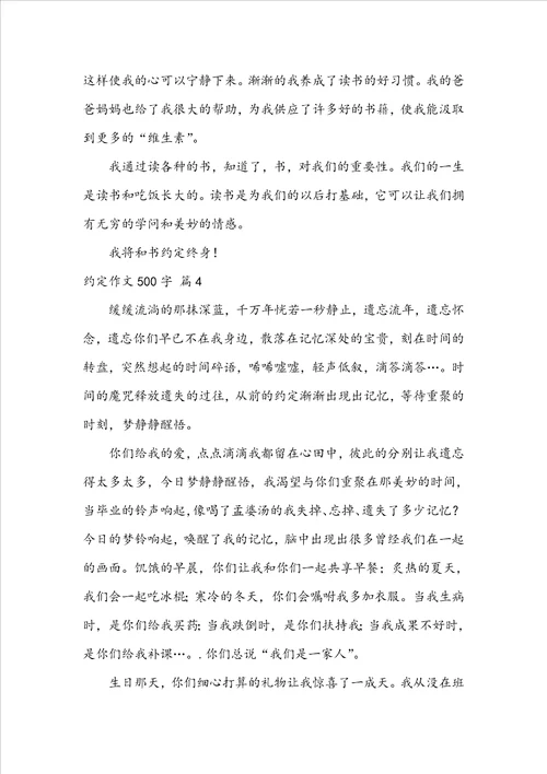 约定作文500字