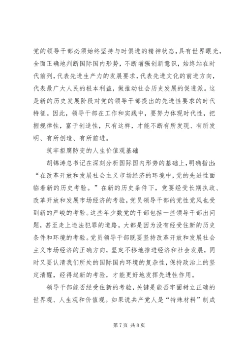 筑牢党员干部保持先进性的思想政治基础 (5).docx