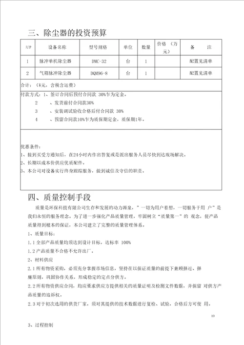 除尘器方案DMC32脉冲单机除尘器设计方案