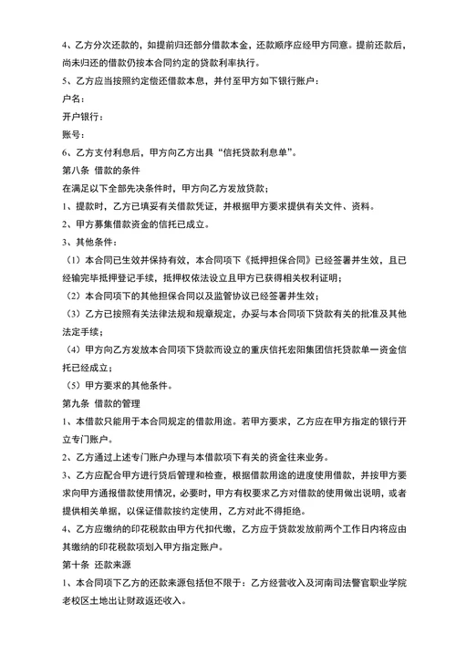 信托借款合同
