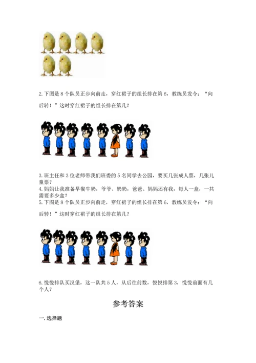 北师大版一年级上册数学期中测试卷【全优】.docx