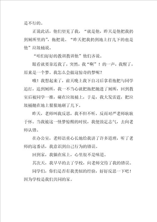 反思的作文500字4篇