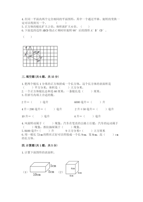 人教版数学五年级下册期末测试卷精品（全国通用）.docx