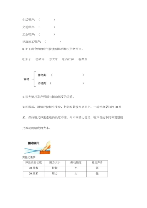 教科版四年级上册科学期末测试卷（轻巧夺冠）.docx