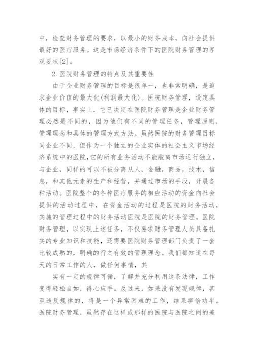 浅谈企业财务管理论文范文.docx