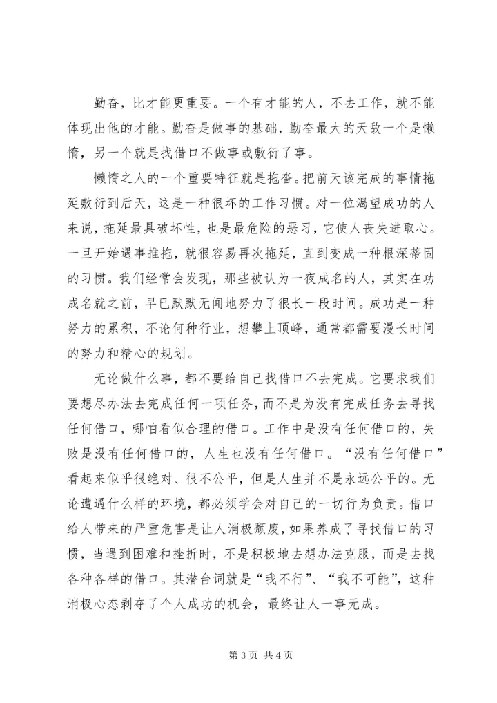 学习《增强责任感　主动负责任》心得体会.docx