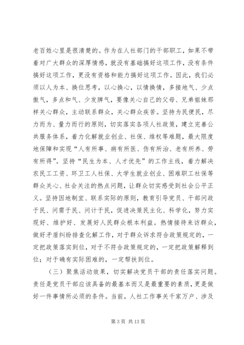 党的群众路线学习之思考.docx