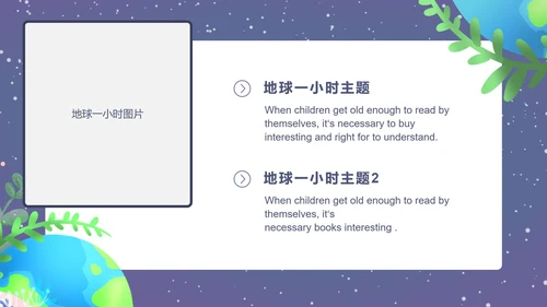 深蓝地球一小时环保PPT模板