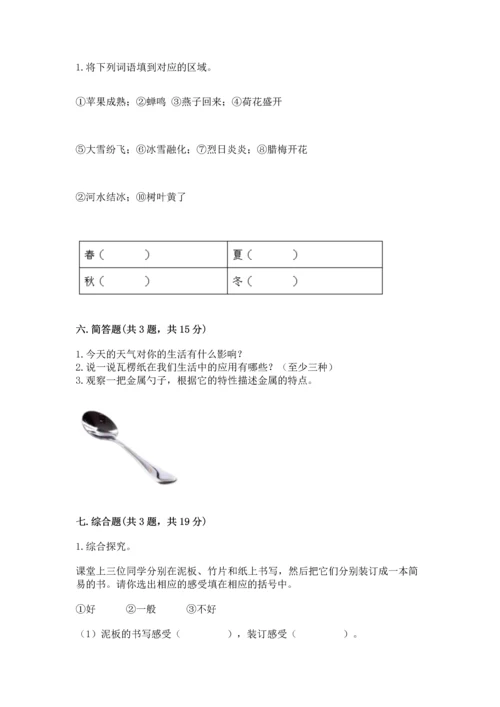 教科版二年级上册科学期末测试卷附参考答案（轻巧夺冠）.docx