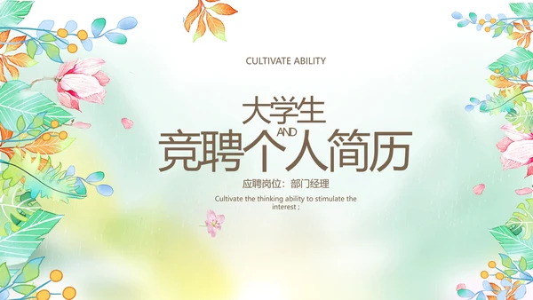 大学生个人简历面试自我介绍岗位竞聘演讲PPT