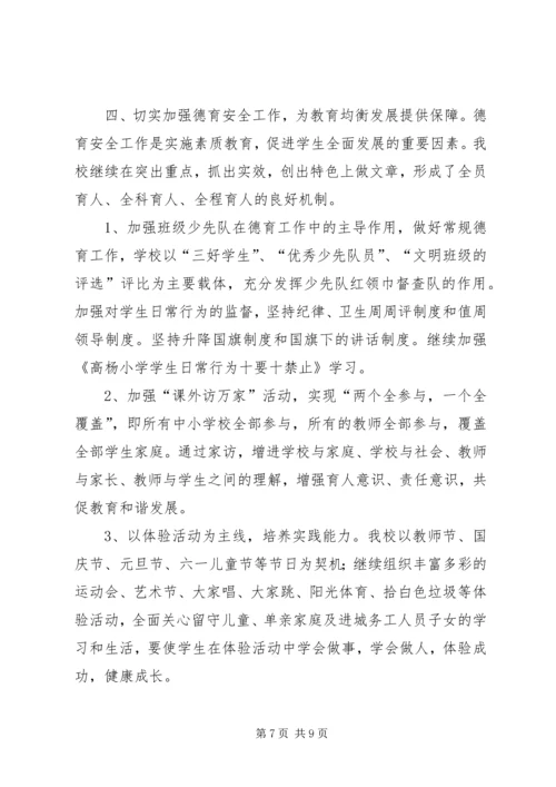 小学义务教育均衡发展汇报材料.docx