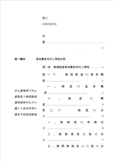 中国物流配送专题研究报告样本