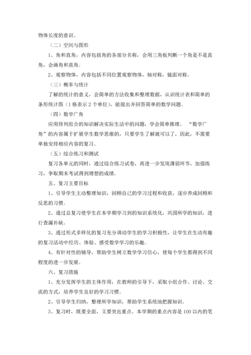 有关小学教学计划二年级范文合集六篇.docx