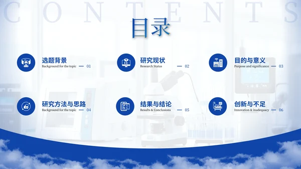 蓝色学术风医疗类毕业答辩PPT模板