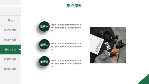 毕业论文答辩PPT模板