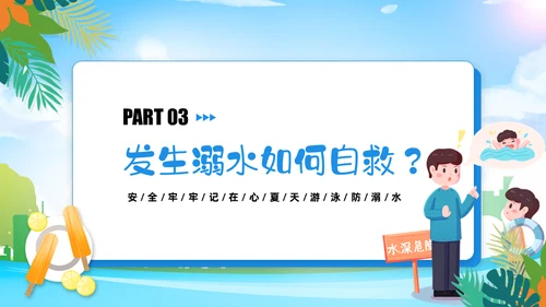 安全防溺水安全教育班会通用PPT课件模板