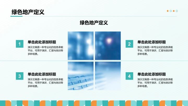 主流地产融资模式PPT模板