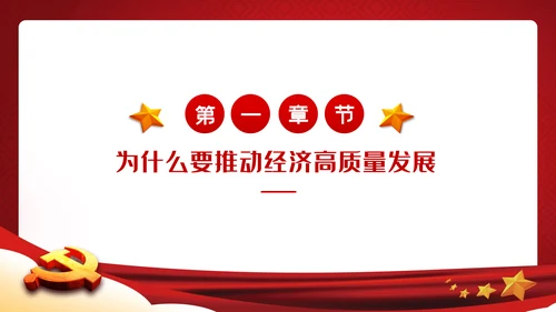 学习《治国理政》第三卷推进现代化经济体系建设PPT模板