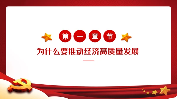 学习《治国理政》第三卷推进现代化经济体系建设PPT模板