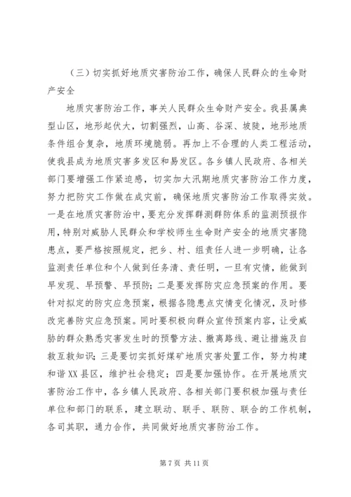 副县长在全县国土资源工作会议上的讲话 (3).docx