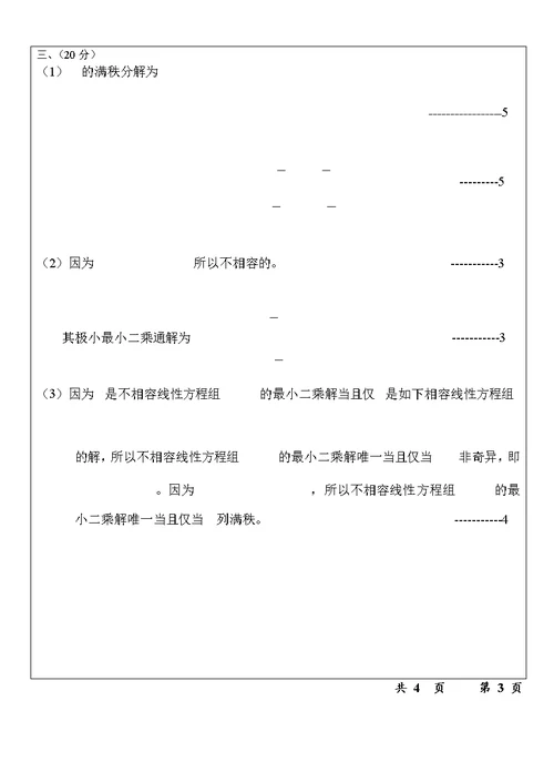 南航07-14矩阵论试卷答案
