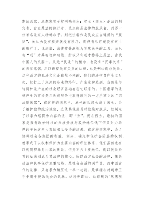 浅谈中国传统法文化及其对现代法治的影响论文.docx