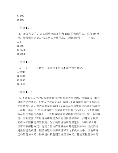 2023年房地产经纪协理之房地产经纪综合能力题库及参考答案实用