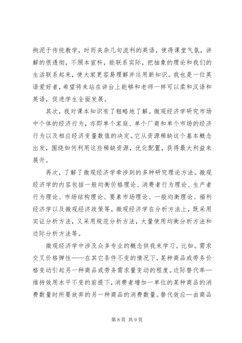 学习区域经济学的心得体会 (2).docx