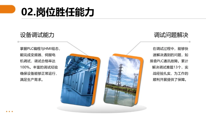 电气工程和自动化专业大学生职业生涯规划求职综合展示PPT