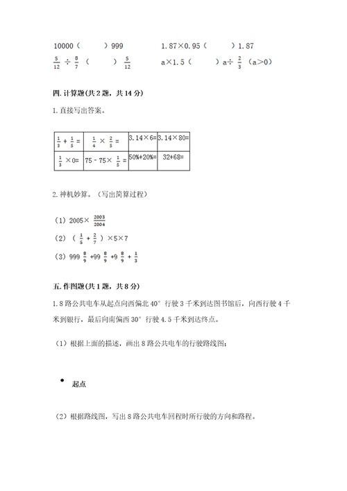 小学数学六年级上册期末卷附参考答案（名师推荐）