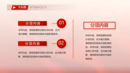 红色喜庆公司开业典礼活动策划方案PPT模板