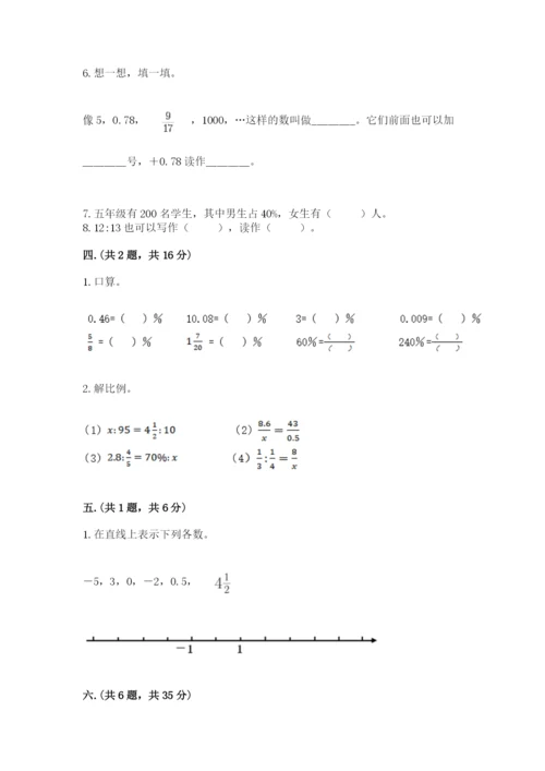 小学六年级数学摸底考试题1套.docx