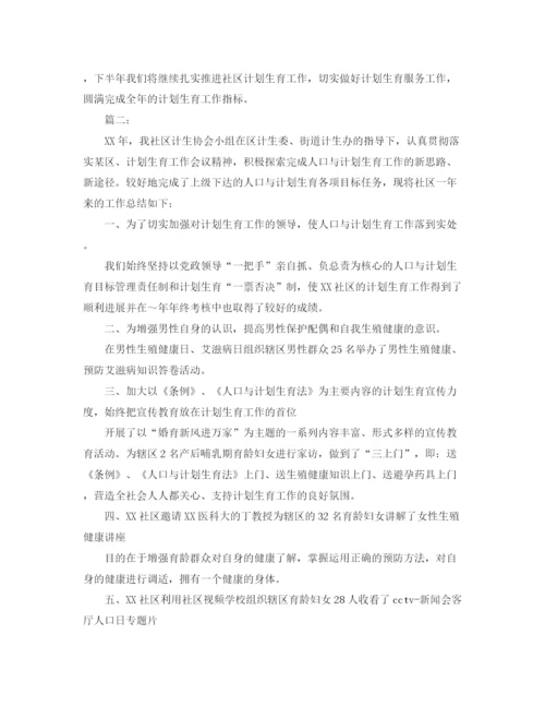 精编之社区计划生育协会工作总结范文.docx