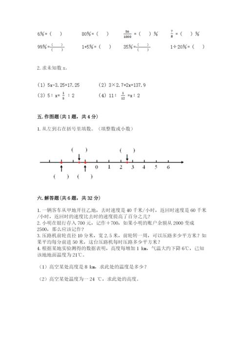 小升初数学期末测试卷及完整答案（名师系列）.docx