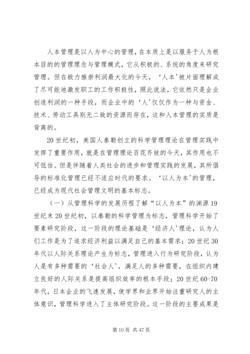 企业思想政治工作如何体现“以人为本”理念.docx