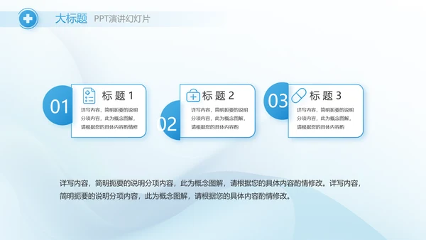 蓝色大气医疗医学医药工作总结动态PPT模板