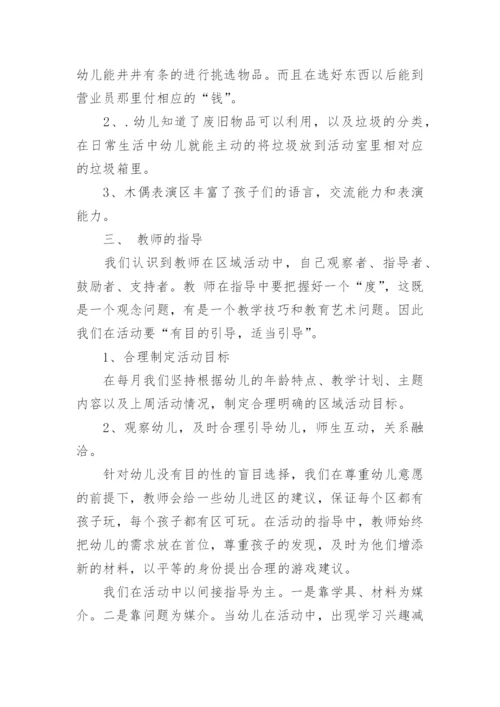 中班区域活动总结.docx
