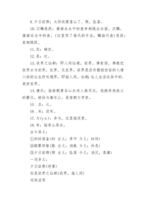 八年级语文《答谢中书书》知识点最新大全.docx