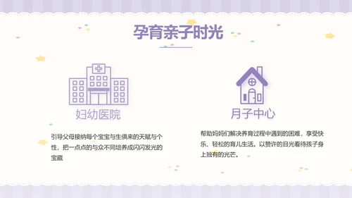 紫色大气母婴婴儿工作总结汇报PPT
