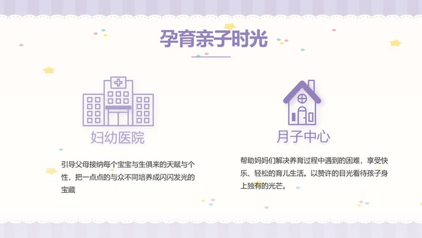 紫色大气母婴婴儿工作总结汇报PPT