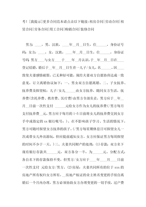 协议离婚协议范文.docx